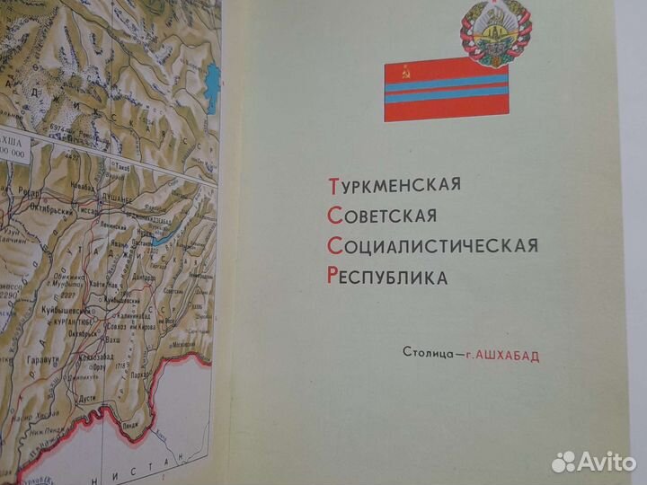 Малый атлас СССР