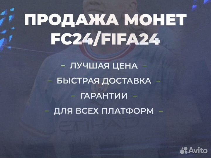 Доставка монет EA FC 24