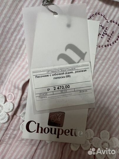 Песочник детский choupette