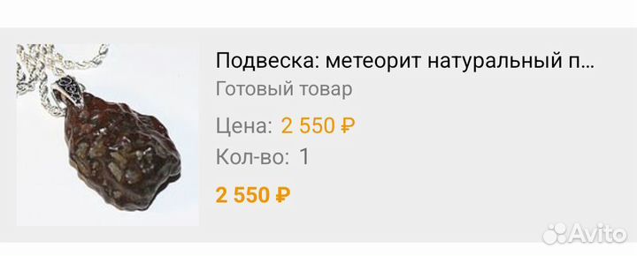 Продам кулон
