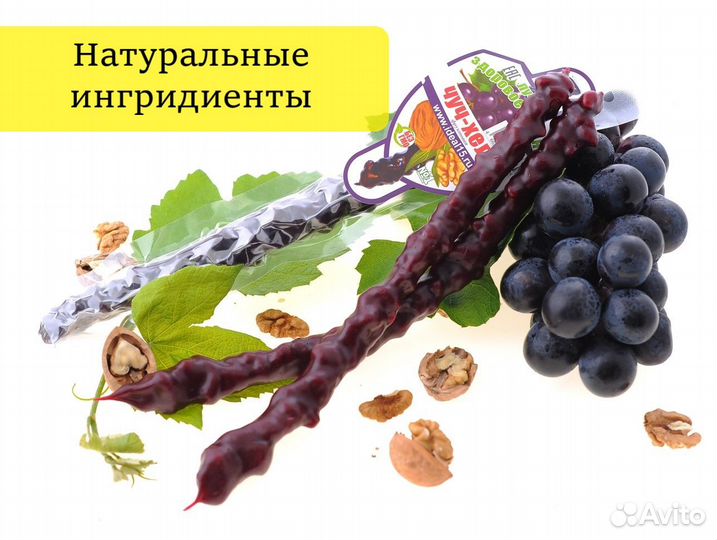 Чурчхела натуральная оптом от производителя