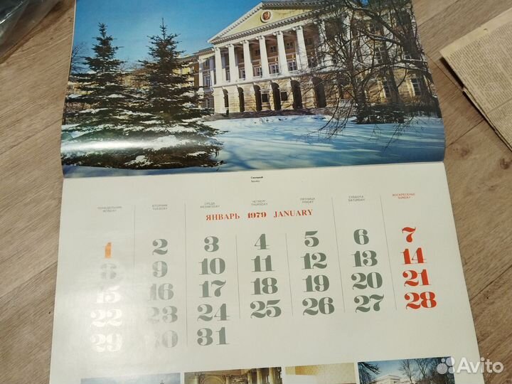 Календарь СССР Ленинград 1979 г