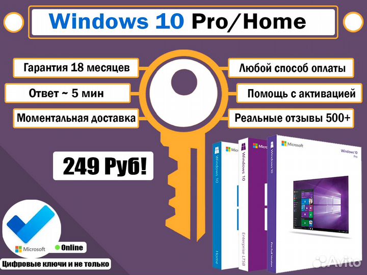 Лицензионный ключ Windows 10 Pro / Home / Другие