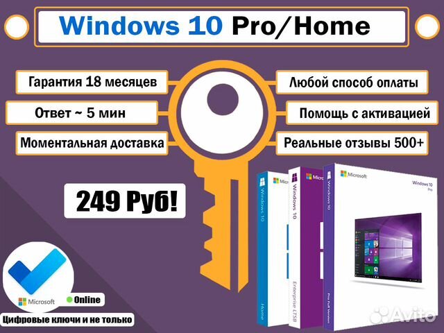Лицензионный ключ Windows 10 Pro / Home / Другие