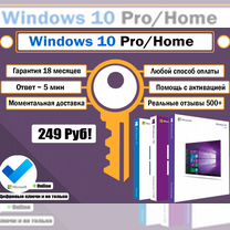 Лицензионный ключ Windows 10 Pro / Home / Другие