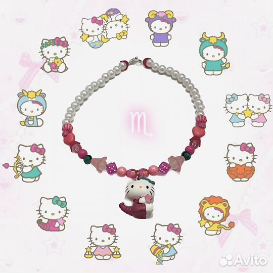 Ожерелья знаки зодиака hello kitty