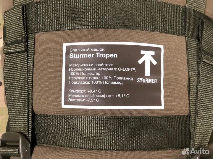 Спальный мешок sturmer tropen