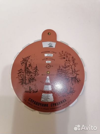 Справочник грибника, СССР
