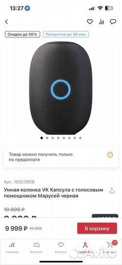 Умная колонка VK Капсула с голосовым помощником