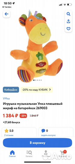 Плюшевая игрушка музыкальный жираф от тм 