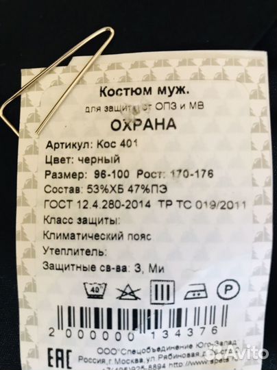 Новый Форменный костюм охраны