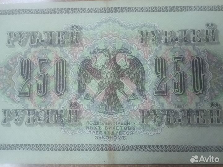 Банкнота 1917год. Временное правительство