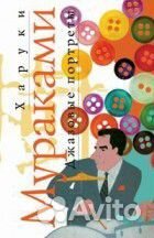 Мураками. Джазовые портреты. Илл Макото Вада