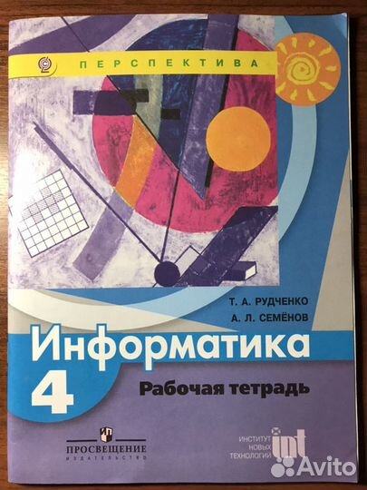 Рабочая тетрадь по информатике 4 класс