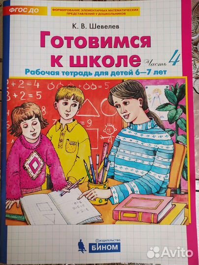 Рабочая тетрадь для детей 6-7 лет