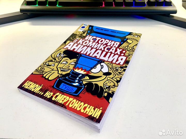 Комикс История в комиксах (Анимация и в комиксах)