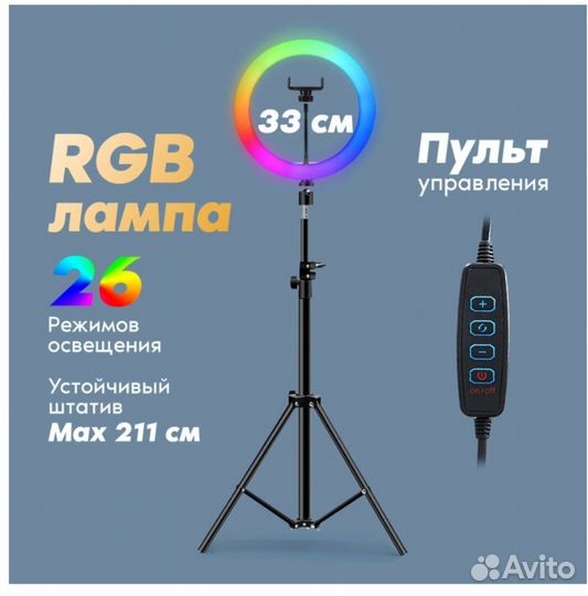 Кольцевая лампа со штативом