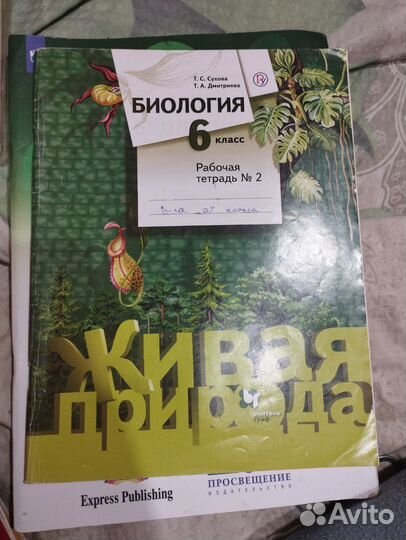 Рабочая тетрадь по биологии 6 класс 2 части