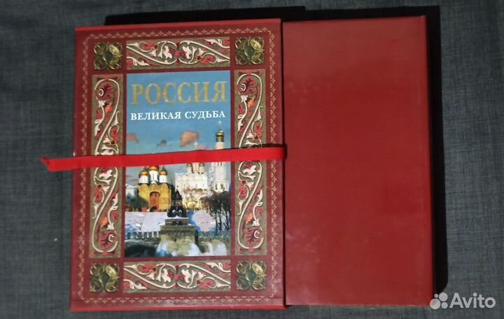 Книга Россия Великая судьба