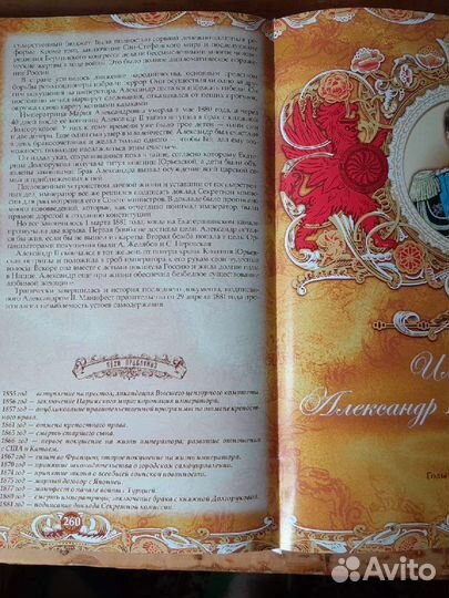 Энциклопедия царей и императоров