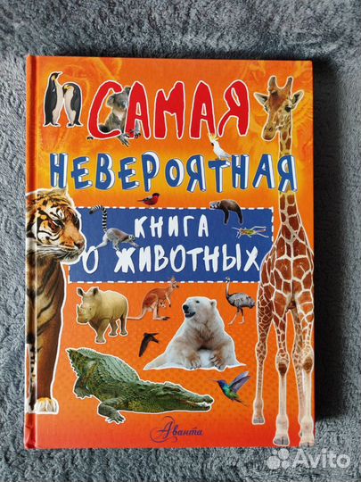 Детские книги о животных и про динозавров