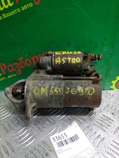 Стартер Opel Astra H хэтчбек 1.8