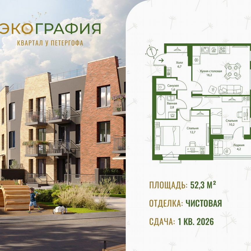 2-к. квартира, 52,3 м², 3/3 эт.