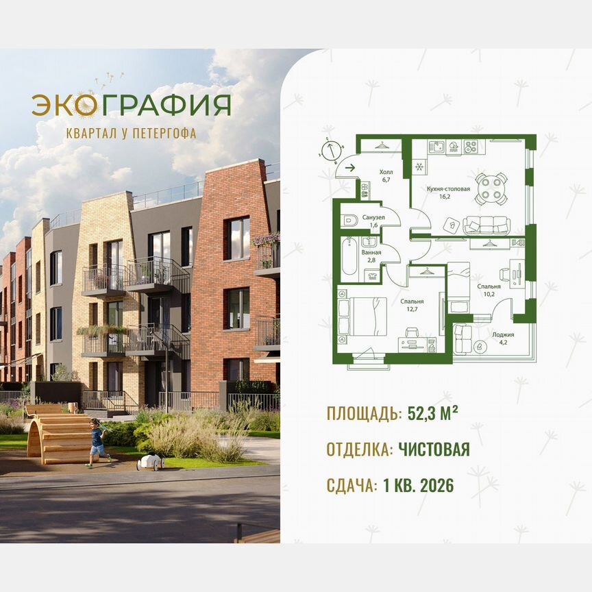 2-к. квартира, 52,3 м², 3/3 эт.