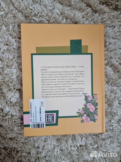 Шейла детская книга