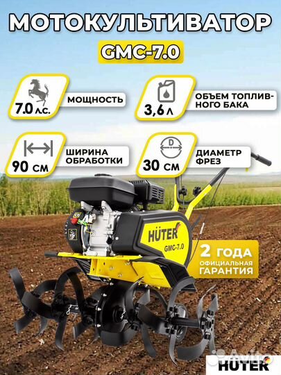 Мотокультиватор Huter GMC-7.0