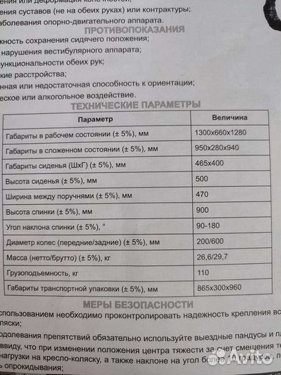 Инвалидная коляска новая