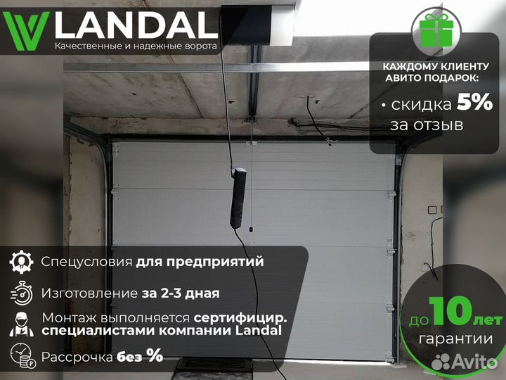 Ворота гаражные