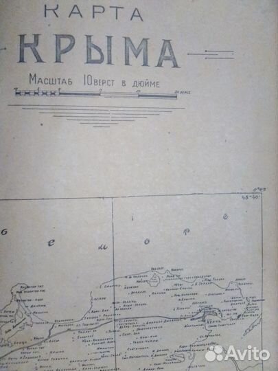 Старинные Карты Крыма