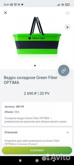 Складное ведро