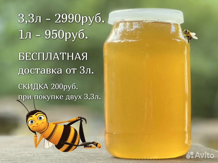 Мед натуральный