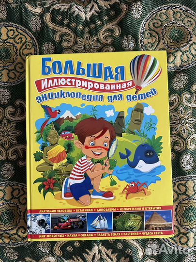 Детская энциклопедия