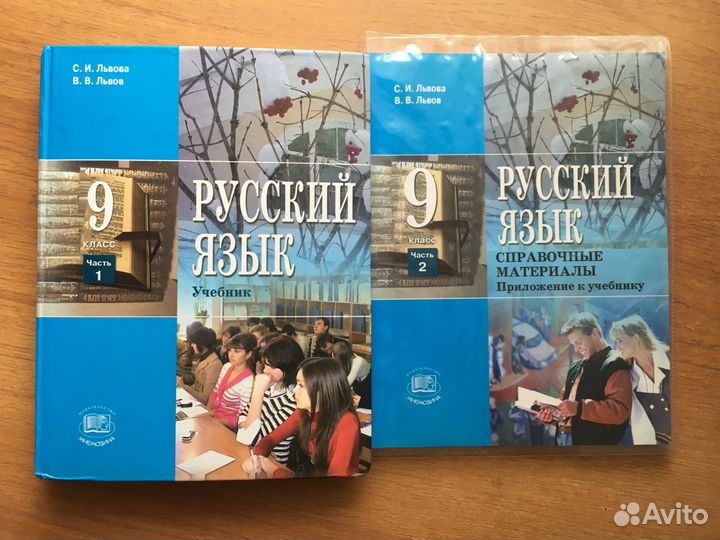 Русский язык 9 класс (Львов, Львова, 2013)