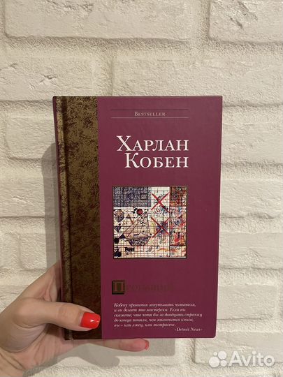 Харлан кобен пропащий