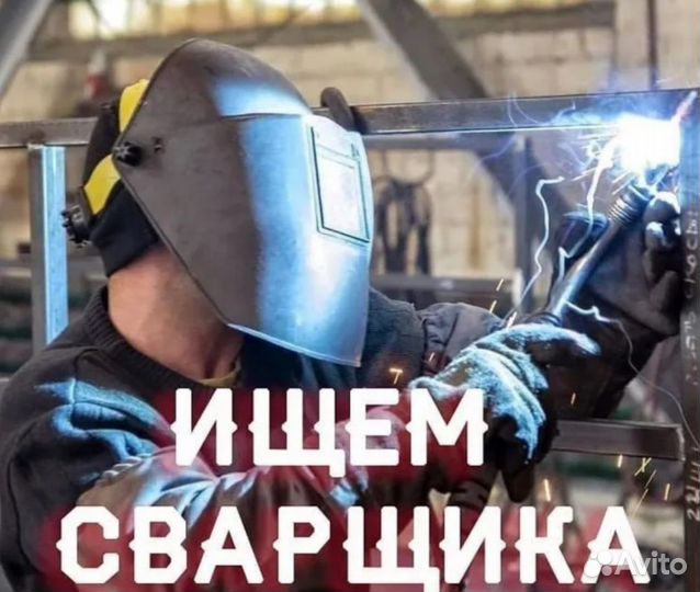 Сварщик на п/а в Абакан