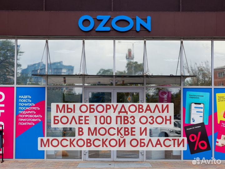 Мебель для пвз озон