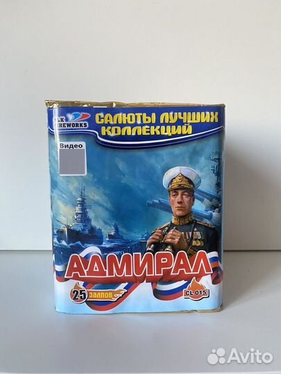 Фейерверк «Адмирал