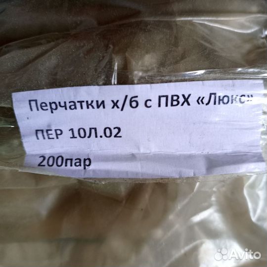 Перчатки х/б 200 пар