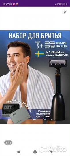 Бритвенный набор
