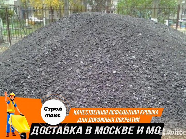 Асфальтная крошка