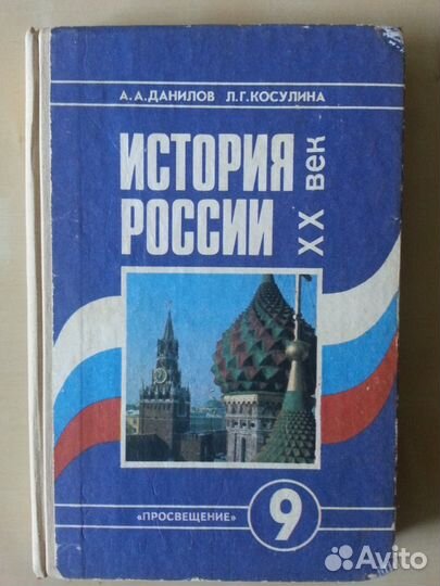 Учебник История России 9 класс