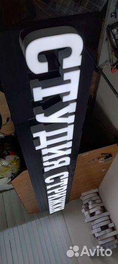 Объёмные буквы,световые короба,наружная реклама