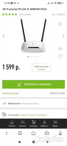 Wi-Fi роутер tp-Link TL-WR841N V14.0