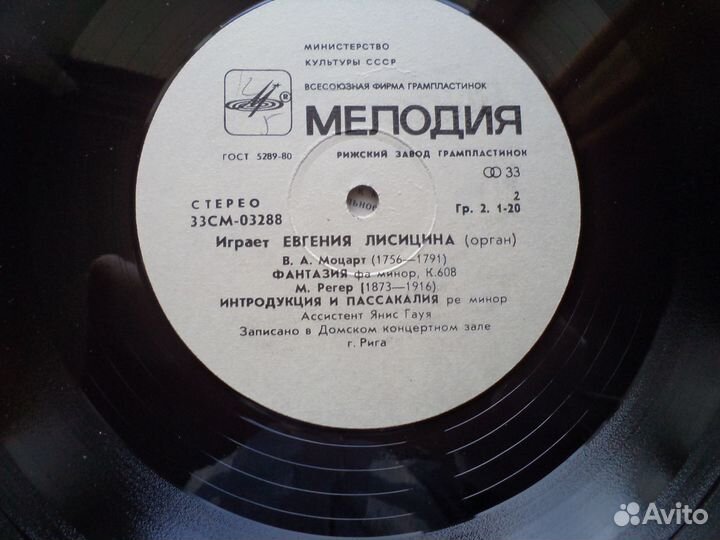 Грампластинка: Евгения Лисицина. Орган