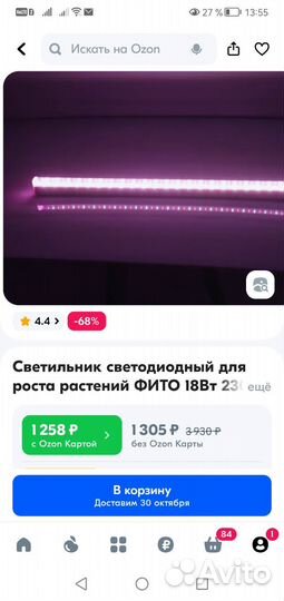 Фитолампа для растений полный спектр