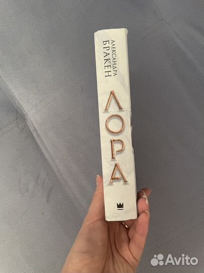 Лора Александра Бракен